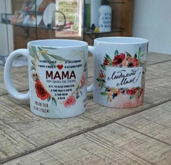 Кружки на заказ Кружка с печатью для мамы