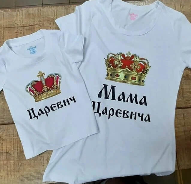 Печать на парных футболках Парные футболки маме и сыну на заказ