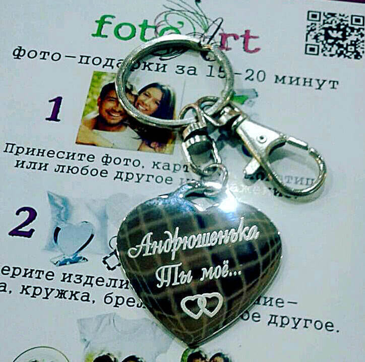 брелок с текстом Брелок сердце с гравировкой