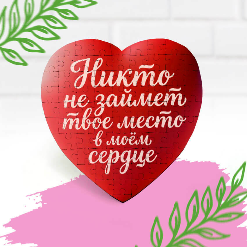 Пазл магнитный сердце с печатью