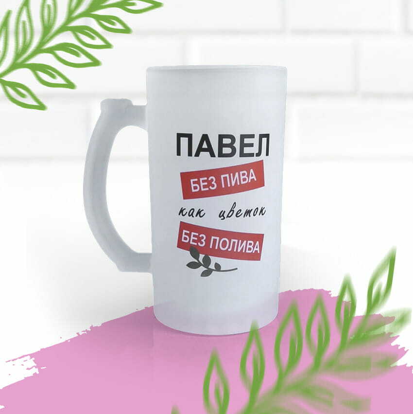 Кружка пивная с печатью